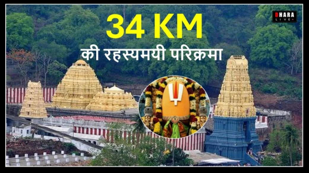 how-to-reach-simhachalam-temple-best-time-travel-guide-giri-pradakshina-complete-info-in-hindi