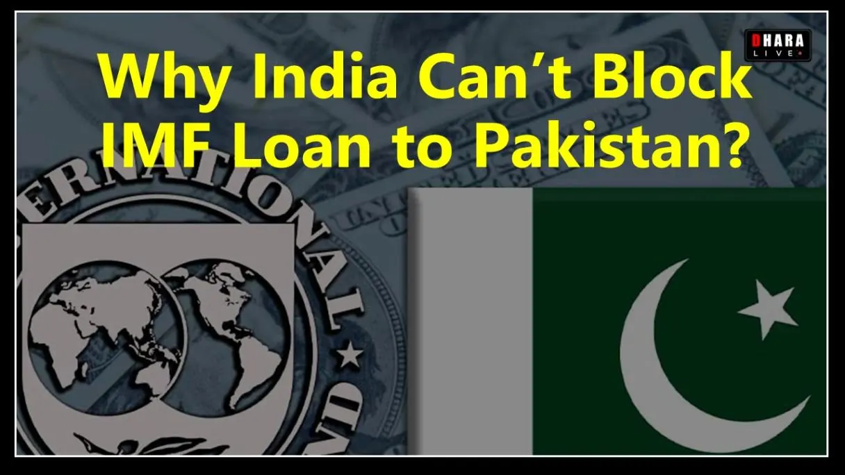 2025-imf-loan-to-pakistan-approved-why-india-couldnt-stop-it-when-india-itself-took-a-bailout