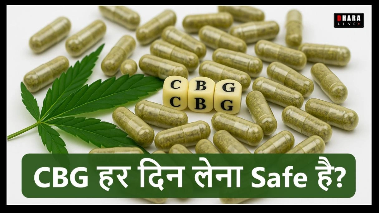 do-cbg-gummies-cause-addiction-cbg-benefits-and-side-effects-on-brain-and-sleep-cbg-full-hindi-guide-2025