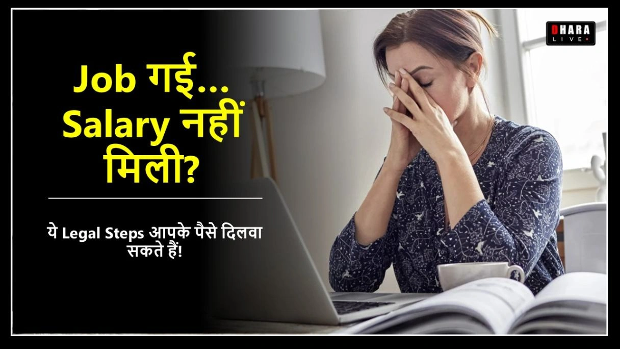 terminated-without-pay-know-how-to-get-your-salary-and-compensation-back-7-best-legal-steps