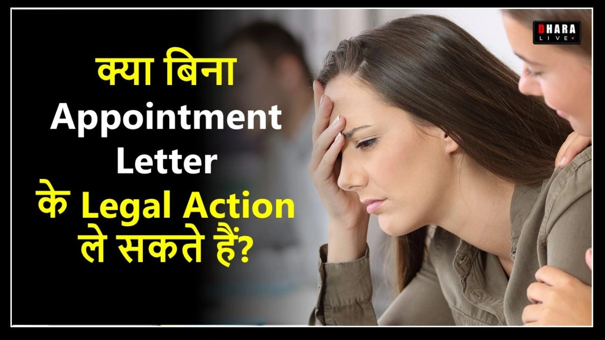 didnt-get-the-appointment-letter-know-the-legal-rights-of-employees-and-methods-of-compensation