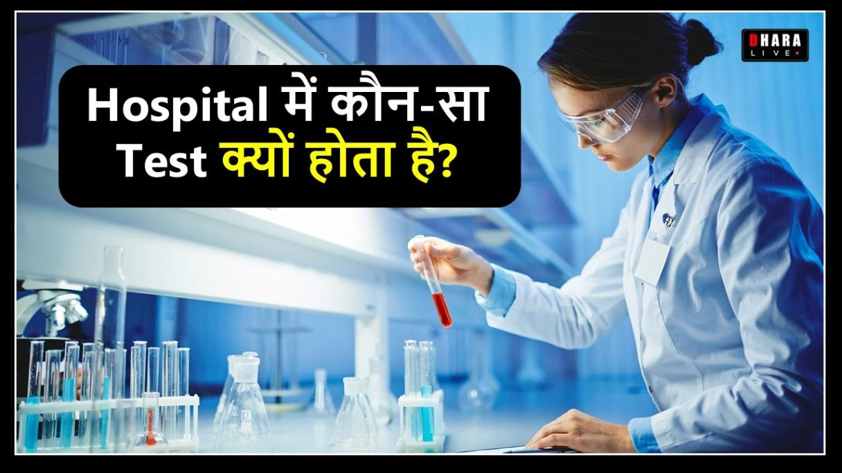 which-medical-tests-are-done-in-the-hospital-cbc-lft-ecg-and-complete-health-checkup-guide