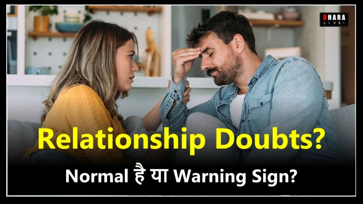 are-doubts-in-a-relationship-normal-or-a-sign-of-a-breakup-know-the-truth-and-expert-advice
