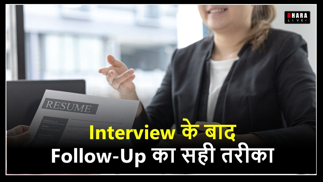 how-to-follow-up-after-a-job-interview-know-the-right-time-tone-and-email-format