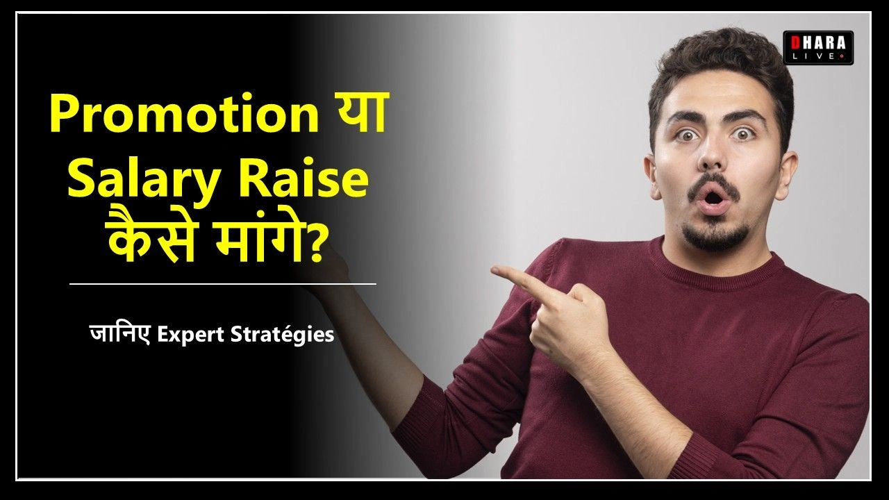 how-to-ask-for-promotion-or-salary-raise-know-the-right-time-solid-preparation-and-email-format