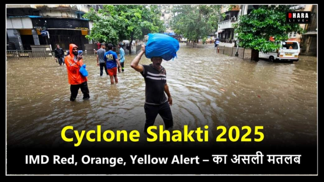 cyclone-shakti-2025-know-the-real-meaning-of-imds-yellow-orange-and-red-alerts