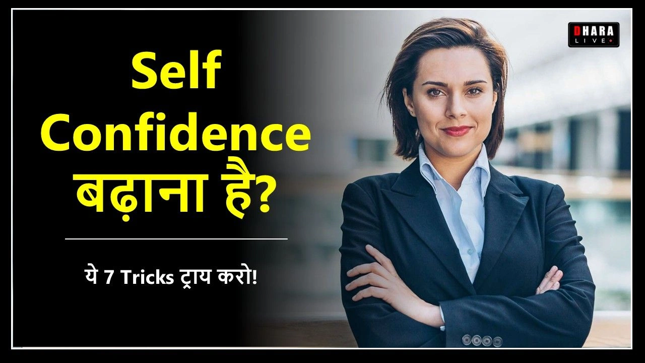how-to-increase-self-confidence-7-psychological-hacks-that-will-change-your-thinking