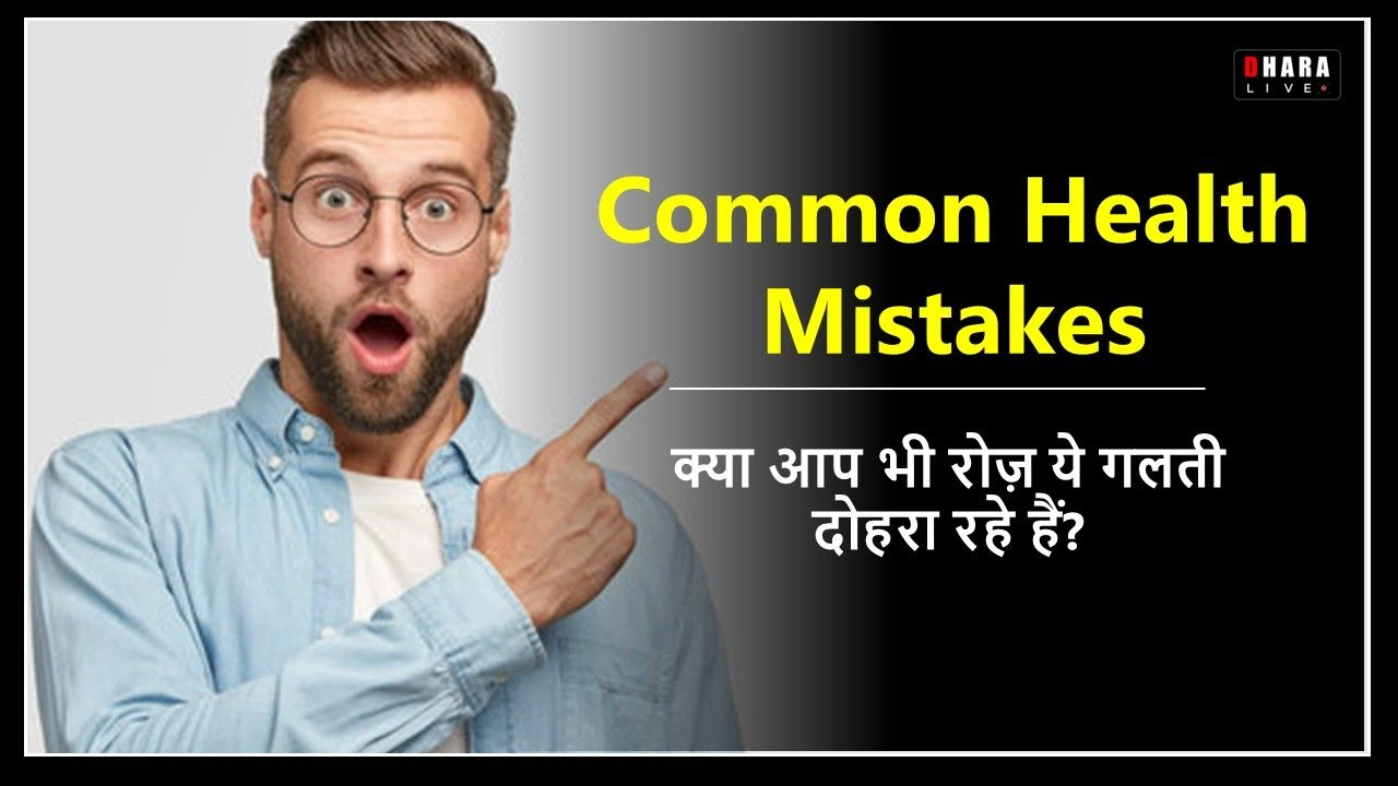 most-googled-health-mistakes-in-2025-which-people-are-still-making-today-avoid-these-daily-habits