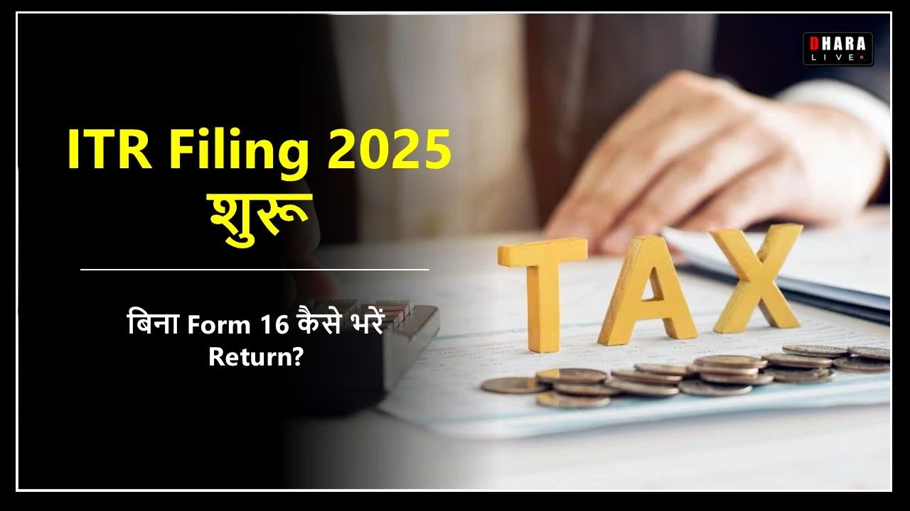itr-filing-2025-begins-how-to-fill-return-without-form-16-and-when-will-the-portal-open