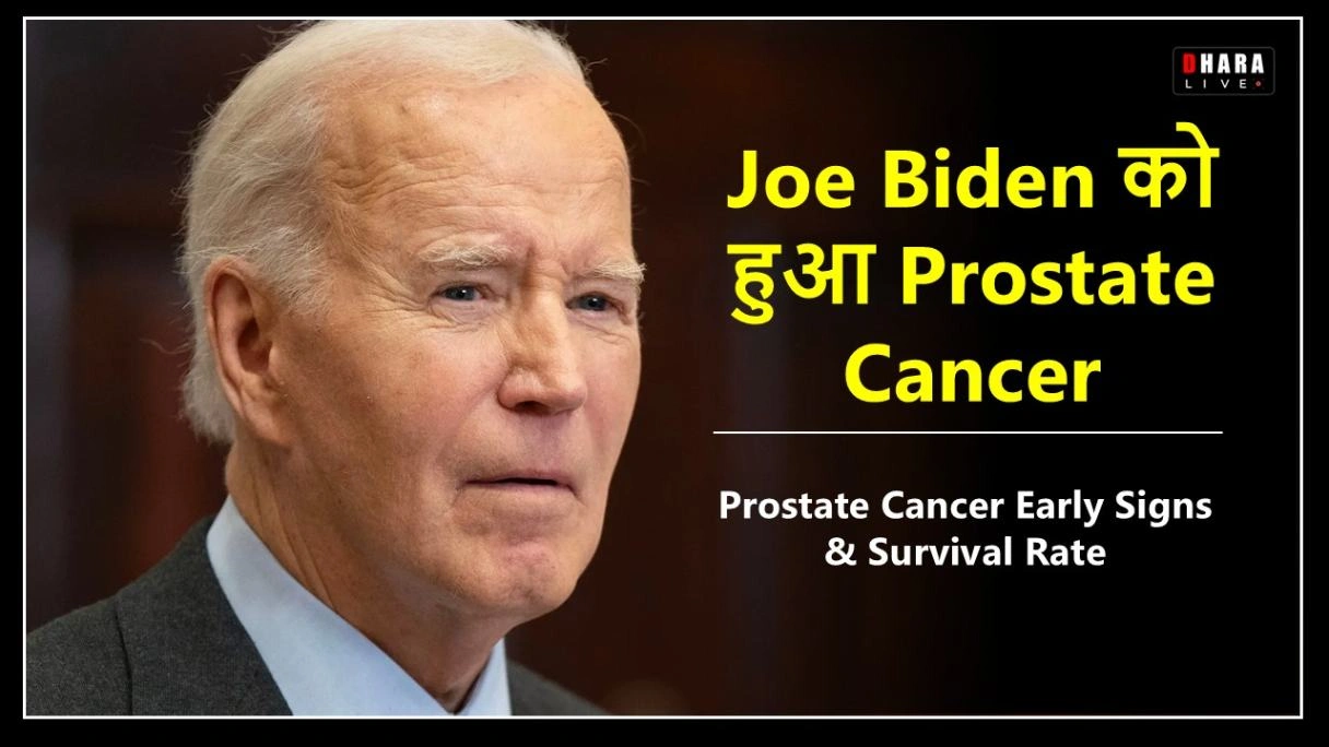 joe-biden-has-prostate-cancer-do-you-know-its-early-symptoms-survival-rate-and-how-to-stay-safe