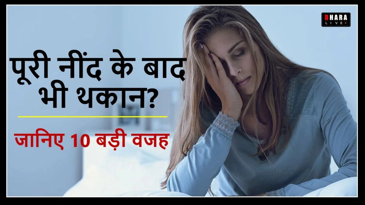 why-do-i-wake-up-tired-after-8-hours-of-sleep-reasons-oversleeping-symptoms-best-sleep-time-elon-musks-sleep-secrets