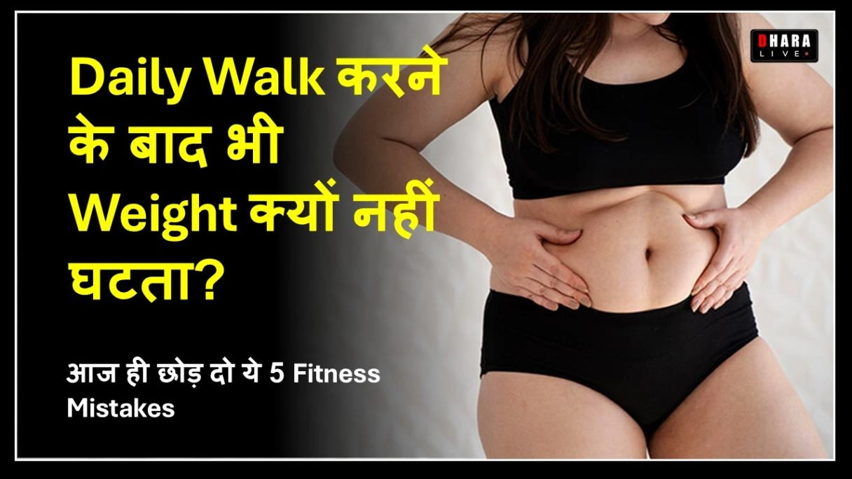 why-does-morning-walk-not-lead-to-weight-loss-dont-make-these-mistakes-fridayfitness