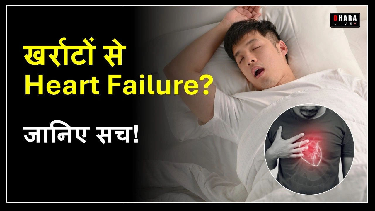 snoring-snoring-can-cause-risk-of-heart-failure-know-experts-warnings-and-solutions