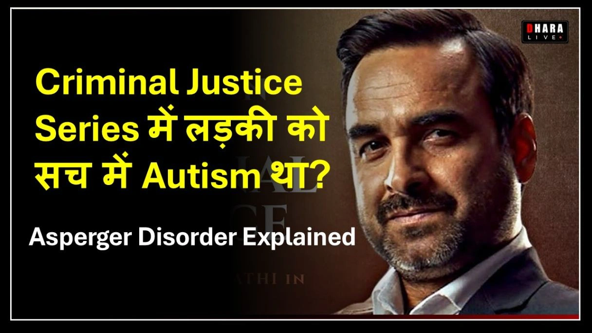 what-is-asperger-syndrome-why-did-this-autism-disorder-become-viral-from-criminal-justice-season-4