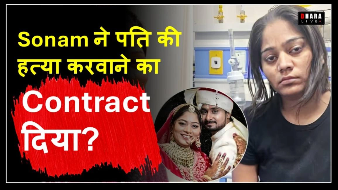 sonam-raghuvanshis-affair-became-the-motive-of-meghalaya-murder-police-made-a-big-revelation