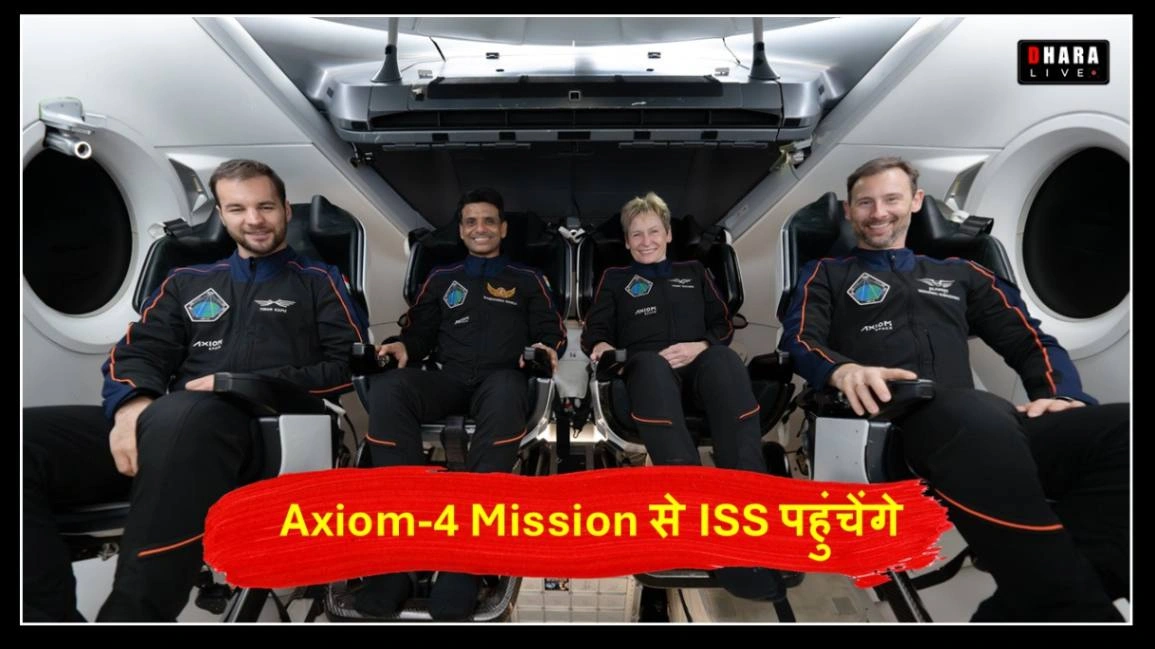 shubhanshu-shukla-of-lucknow-will-join-the-axiom-4-mission-when-will-the-mission-be-launched
